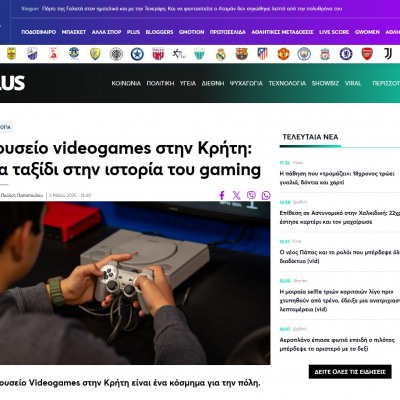 gazzetta.gr: Μουσείο videogames στην Κρήτη: Ένα ταξίδι στην ιστορία του gaming