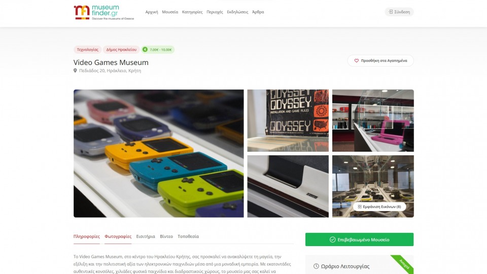 museumfinder.gr: Video Games Museum