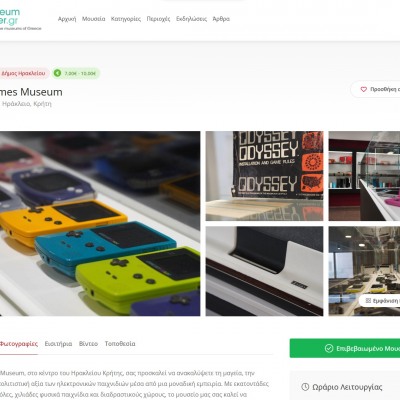 museumfinder.gr: Video Games Museum